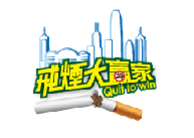 第六屆「戒煙大贏家」無煙社區計劃