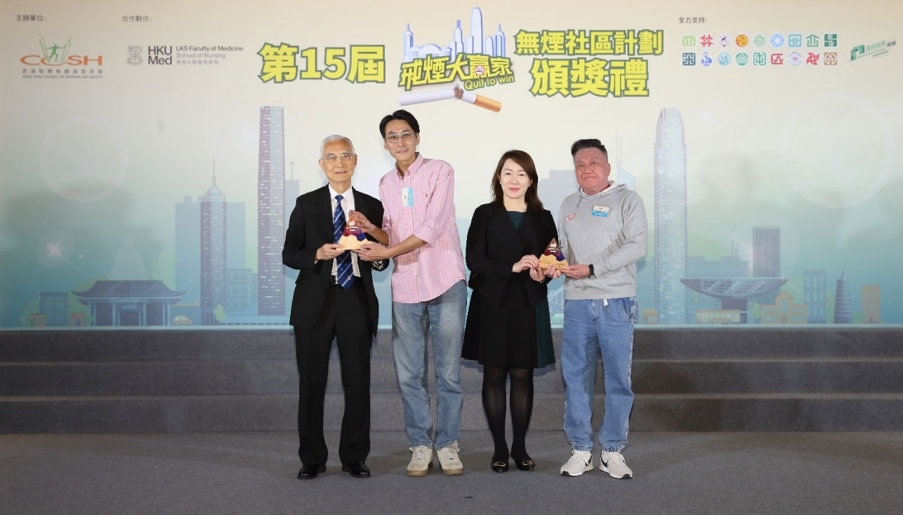 「戒煙大贏家」無煙社區計劃頒獎禮