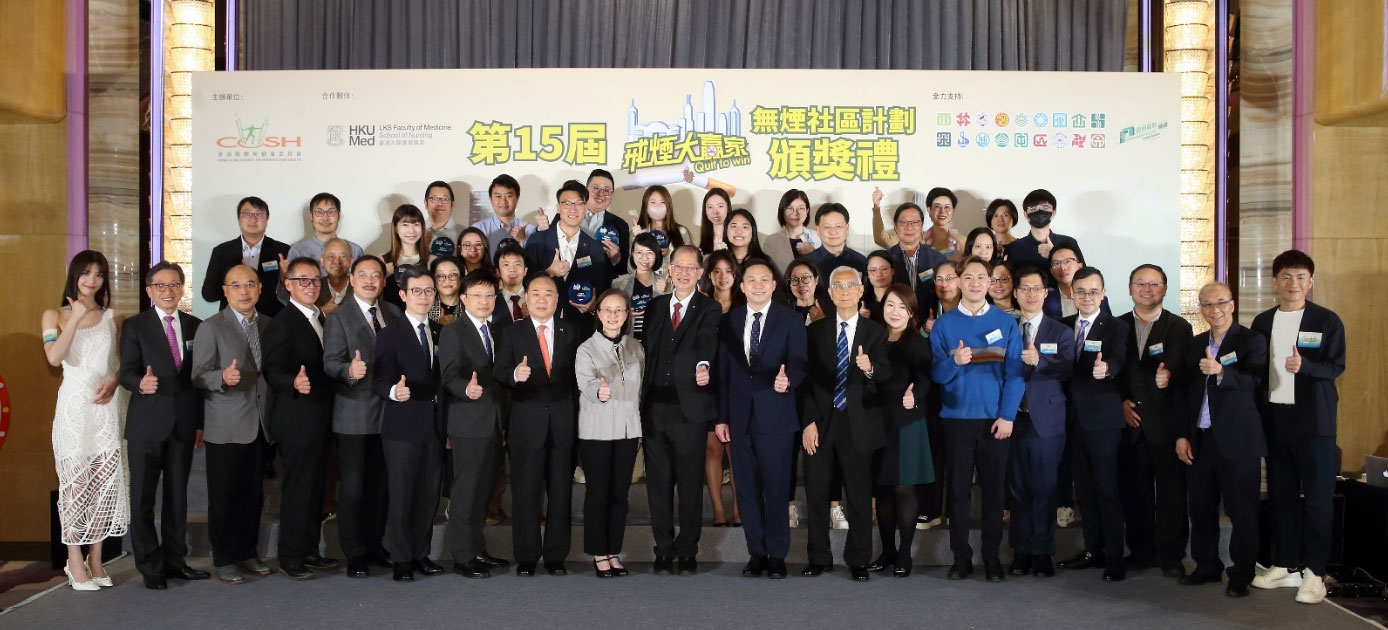 「戒煙大贏家」無煙社區計劃頒獎禮 「戒煙大贏家」無煙社區計劃頒獎禮